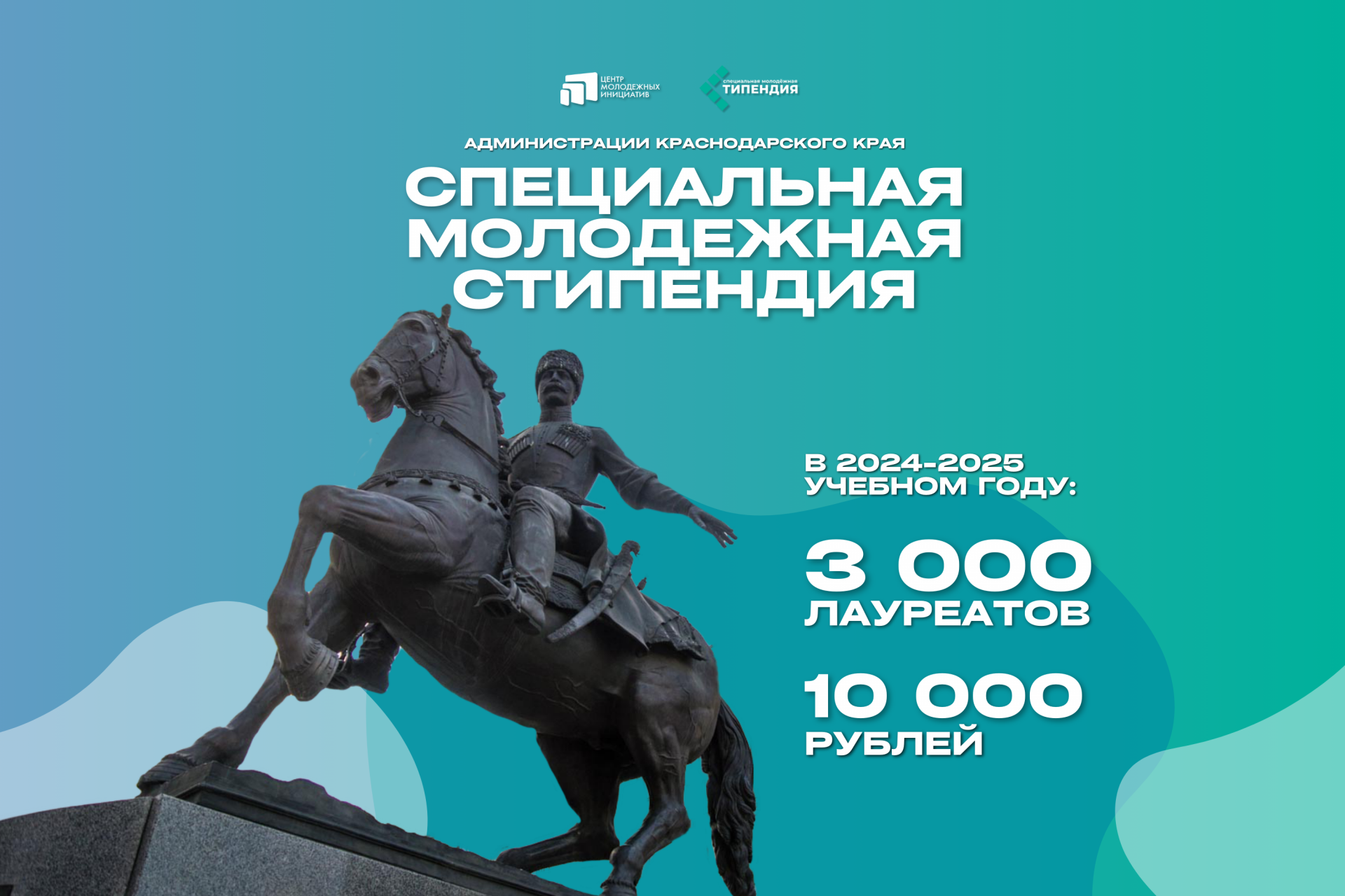 Специальную молодежную стипендию краснодарского края. Специальную молодежную стипендию краснодарского края. Губернаторская стипендия краснодарского края. Молодежная стипендия краснодарский край 2024. Молодежная стипендия краснодарский край 2024.